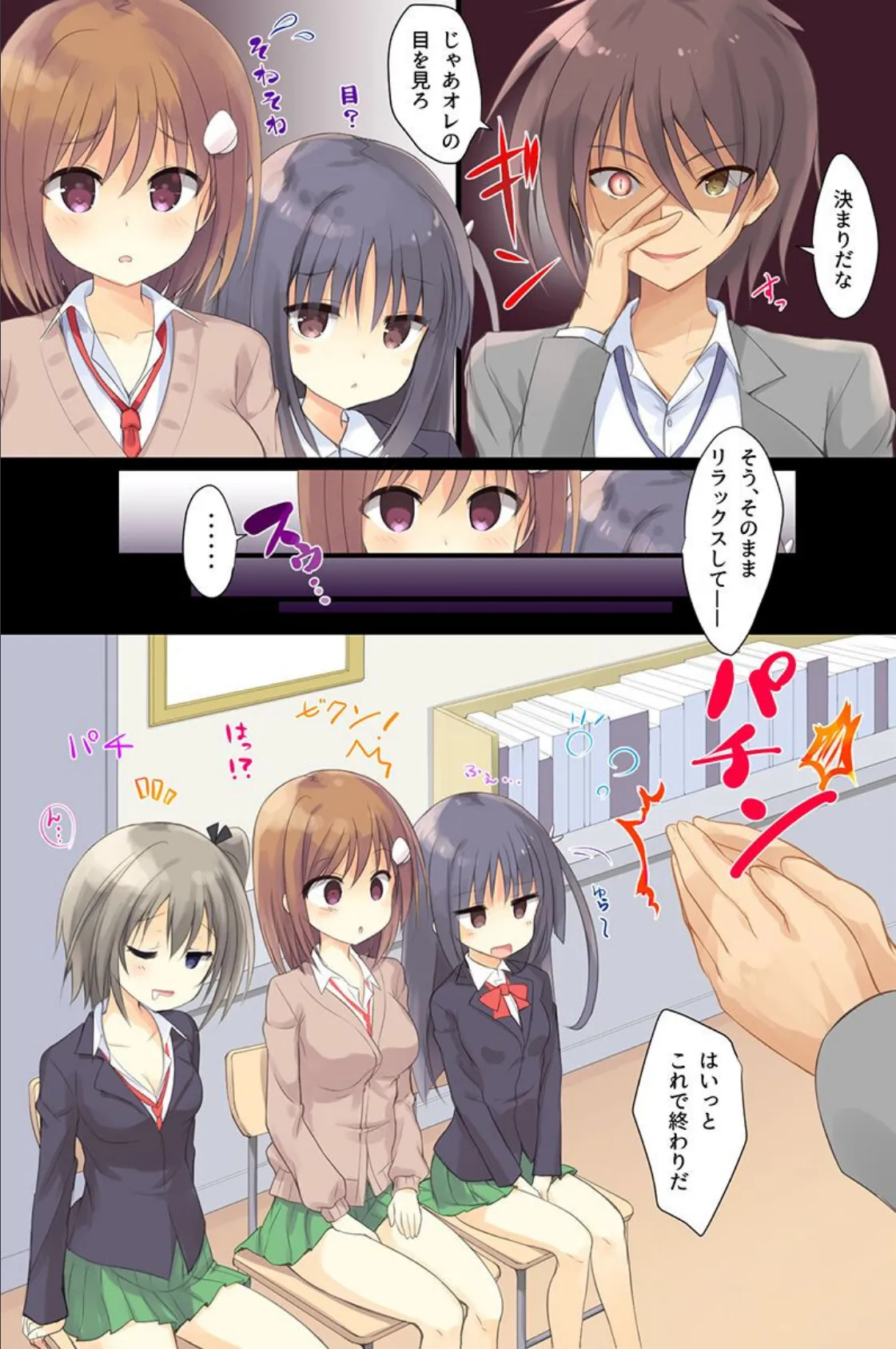 催●教育学園〜変態教師のエロ指導〜 8ページ