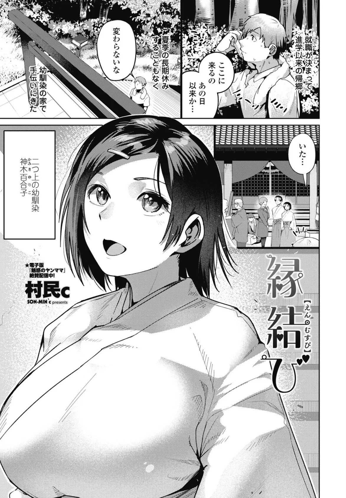 縁結び