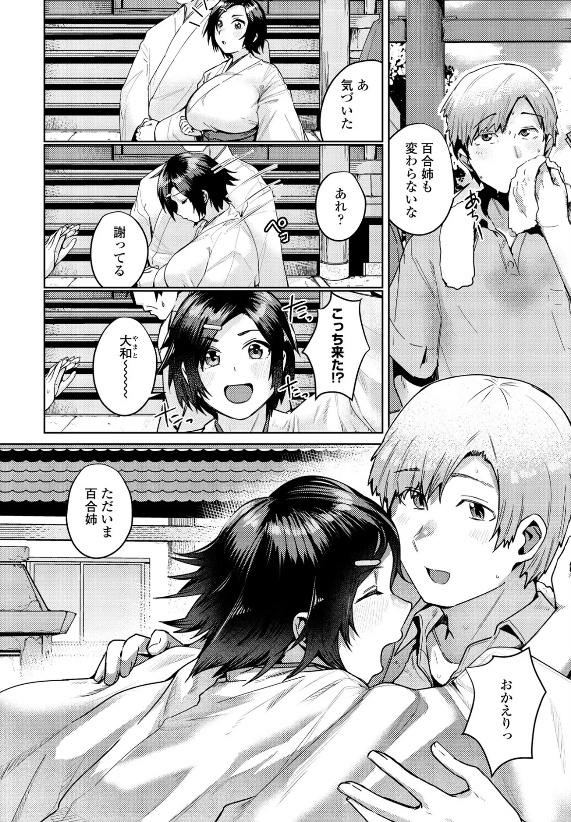 縁結び 2ページ