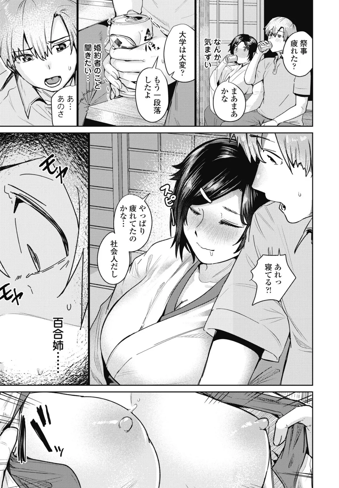 縁結び 5ページ