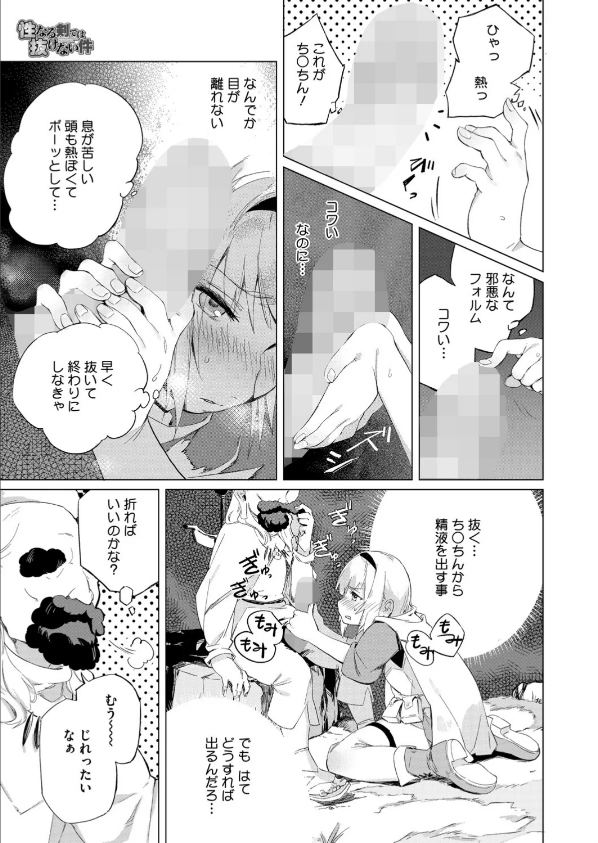 性なる剣では抜けない件 5ページ
