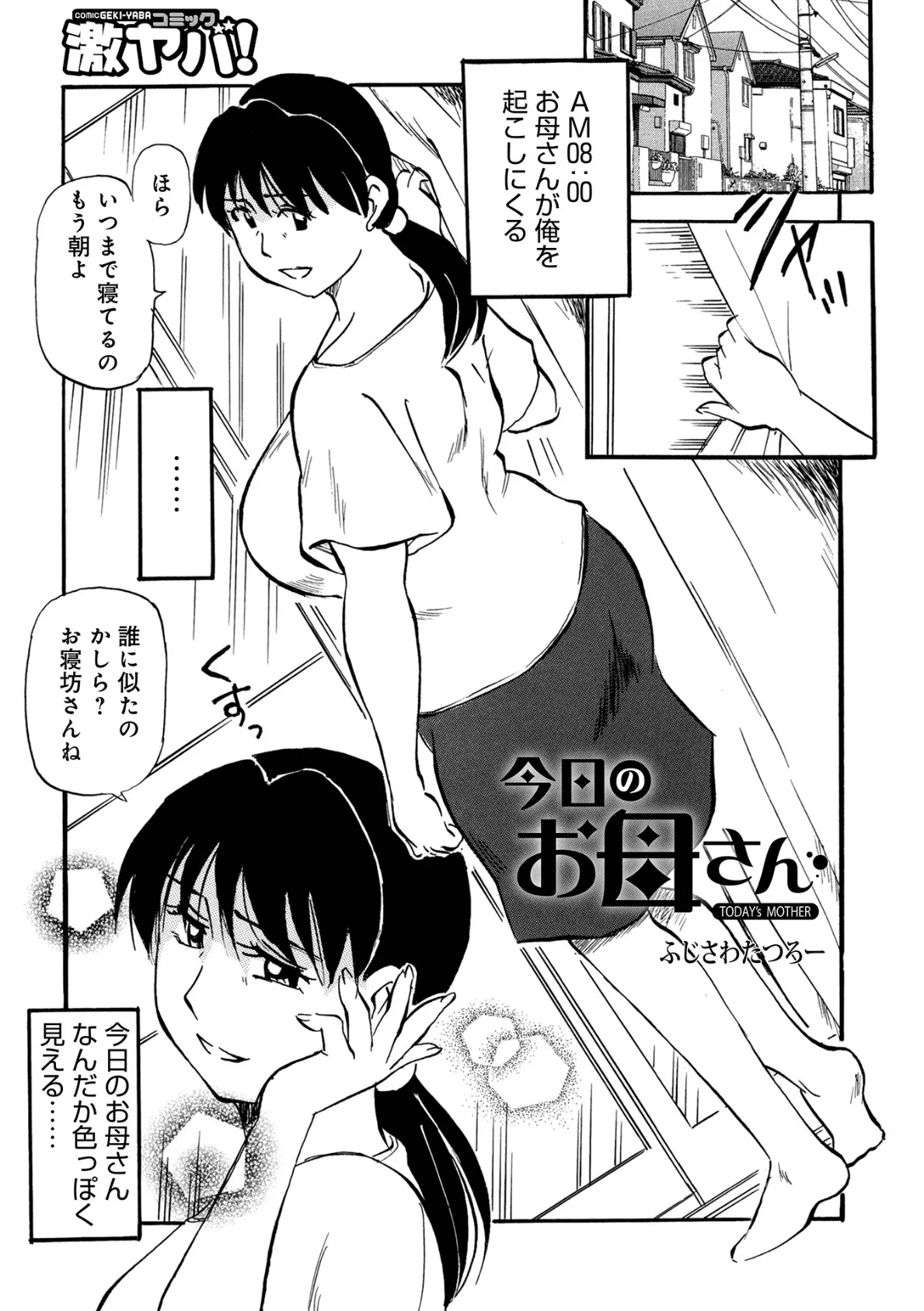 今日のお母さん