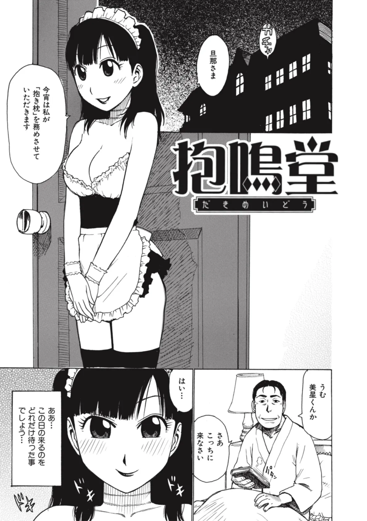 抱鳴堂