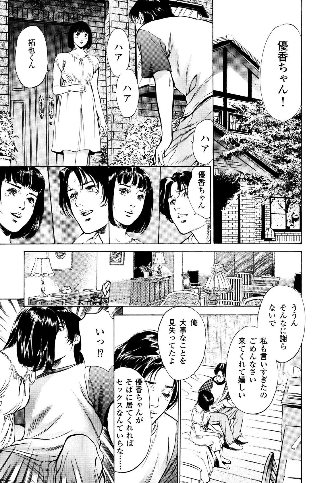 匂い狂い【新装版】 9ページ