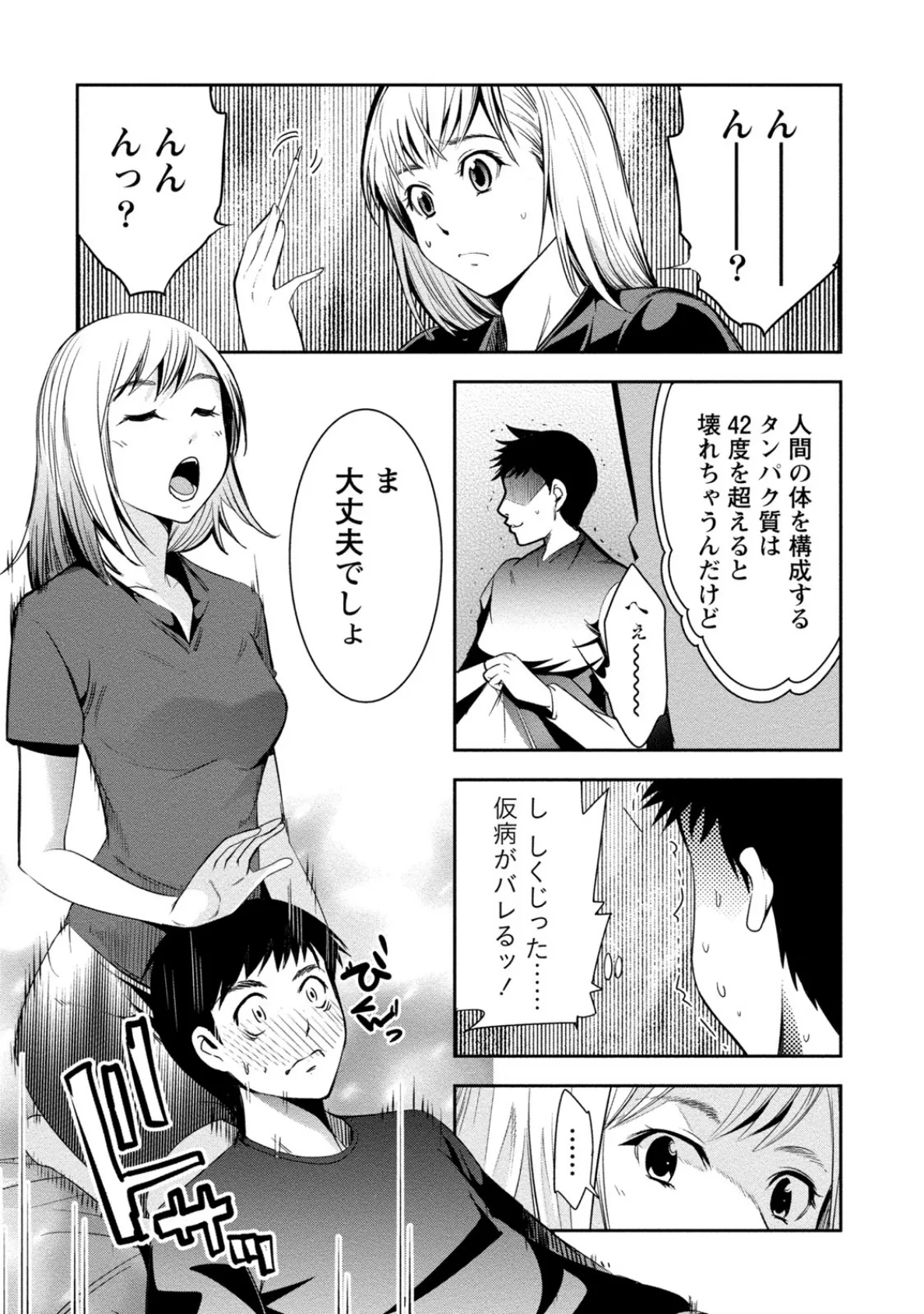 熱愛ラビリンス 11ページ