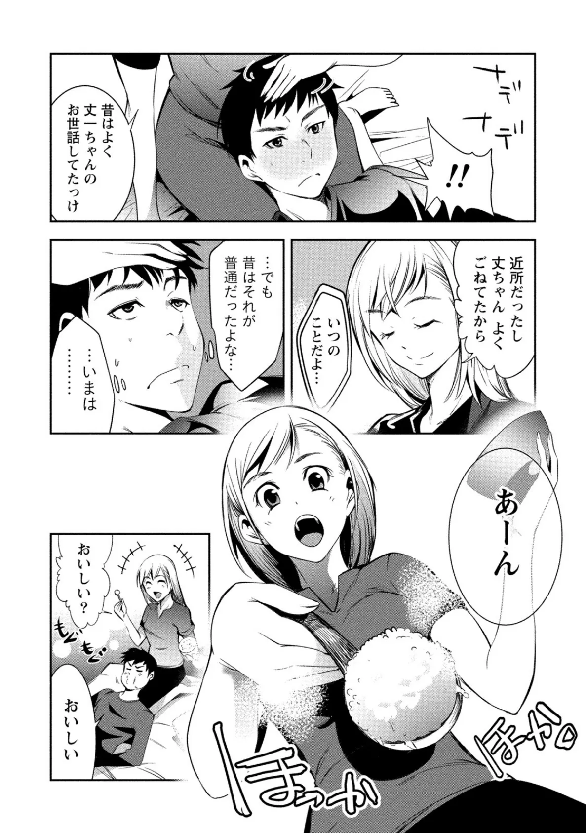 熱愛ラビリンス 12ページ