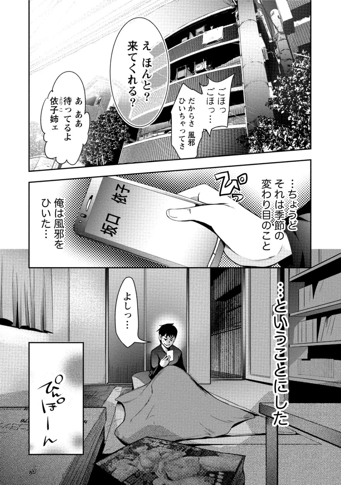 熱愛ラビリンス 5ページ