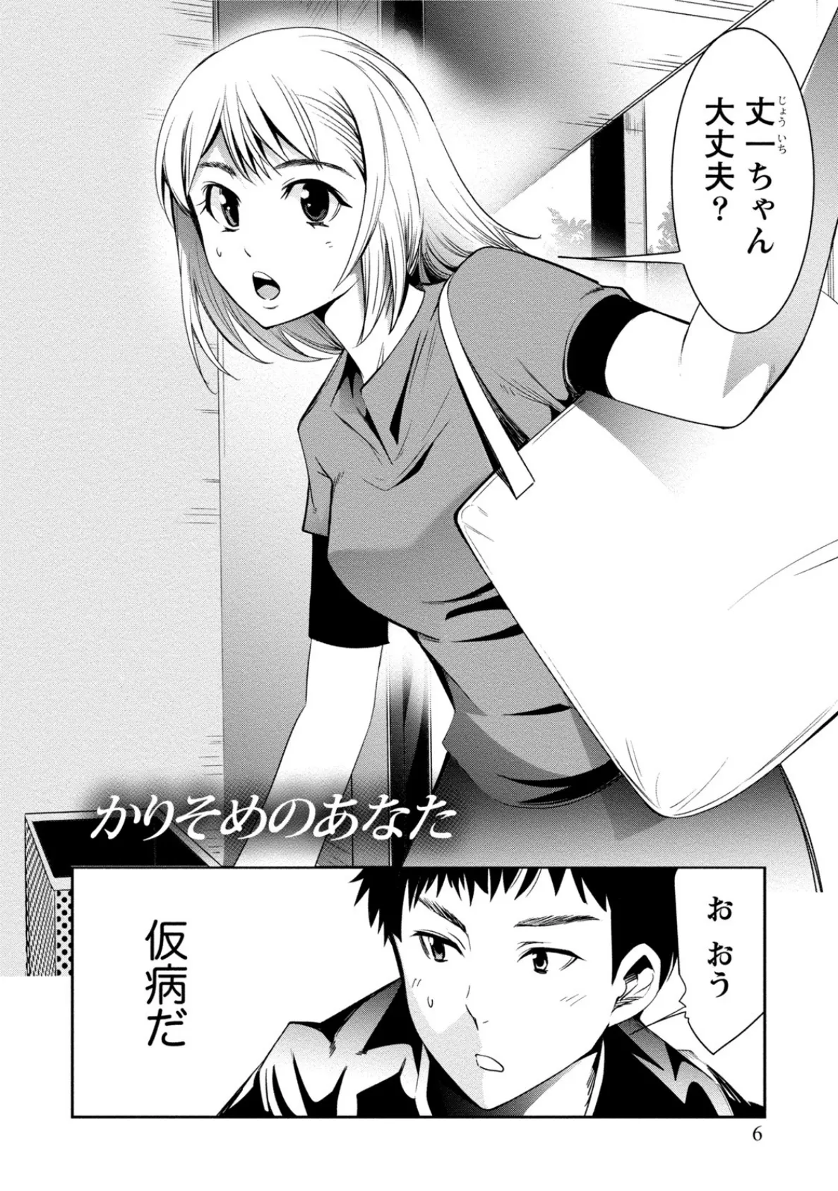 熱愛ラビリンス 6ページ
