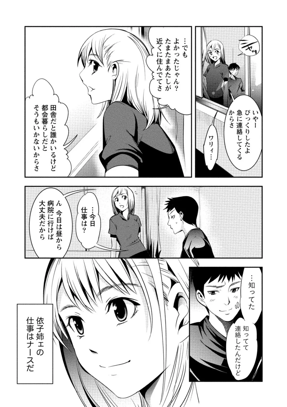 熱愛ラビリンス 7ページ