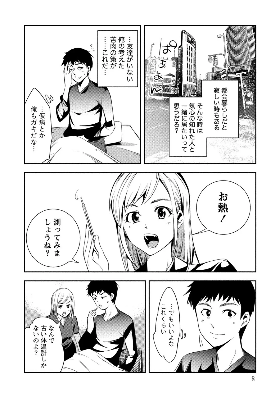 熱愛ラビリンス 8ページ