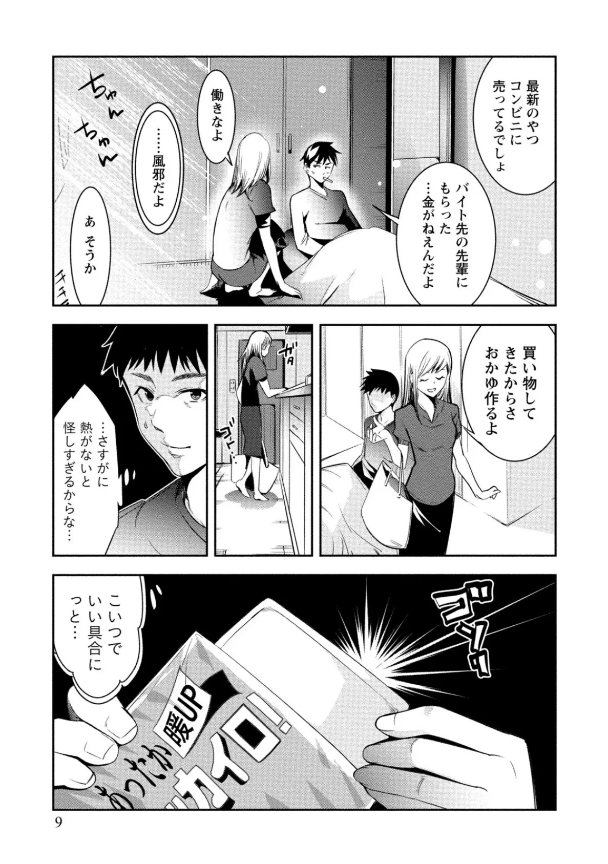 熱愛ラビリンス 9ページ