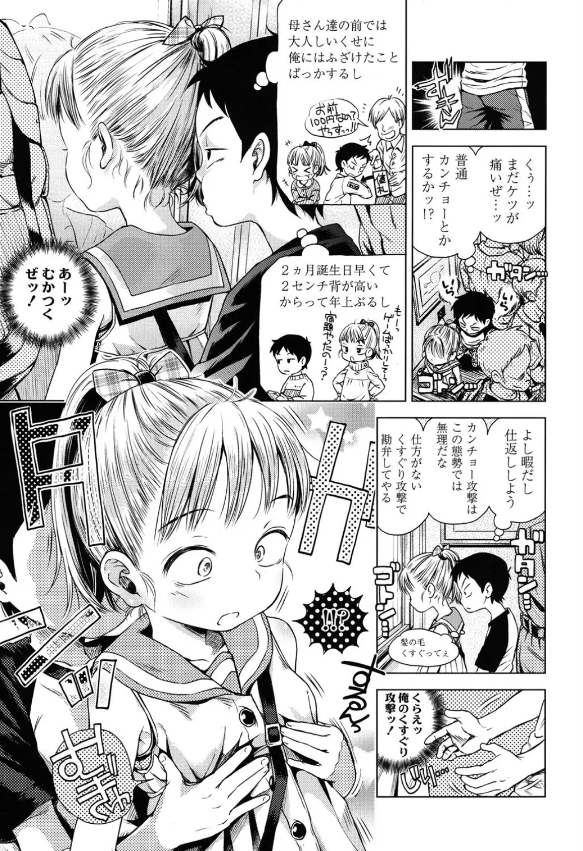 おあいこ 5ページ