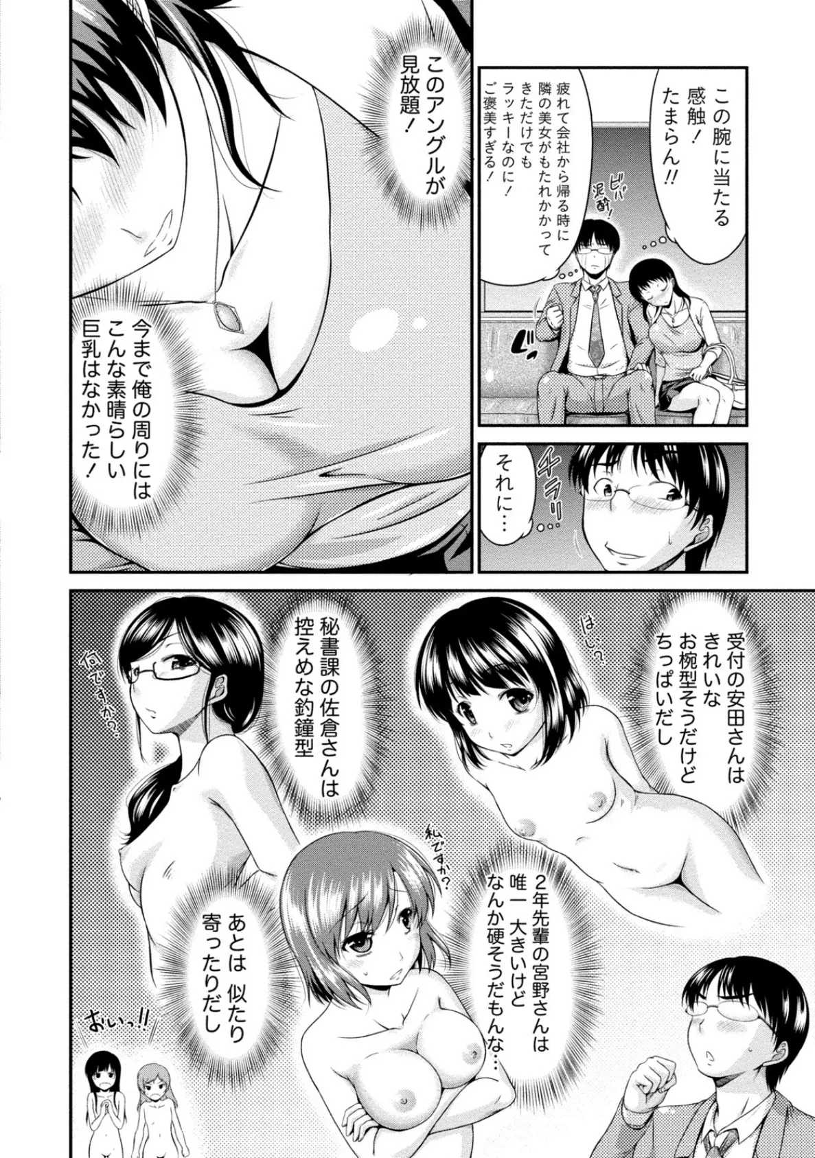 ゆ〜わくH娘。 6ページ