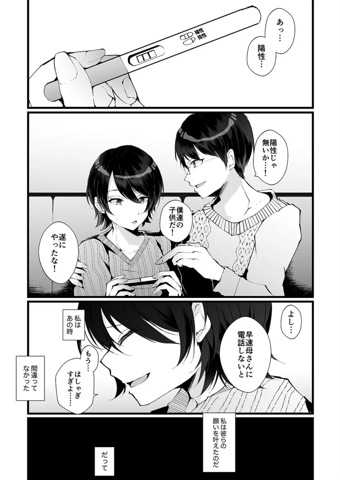 カッコウの烙印-妊活巨乳人妻が媚薬焦らしマッサージに心も身体も堕ちるまで-（1） 3ページ