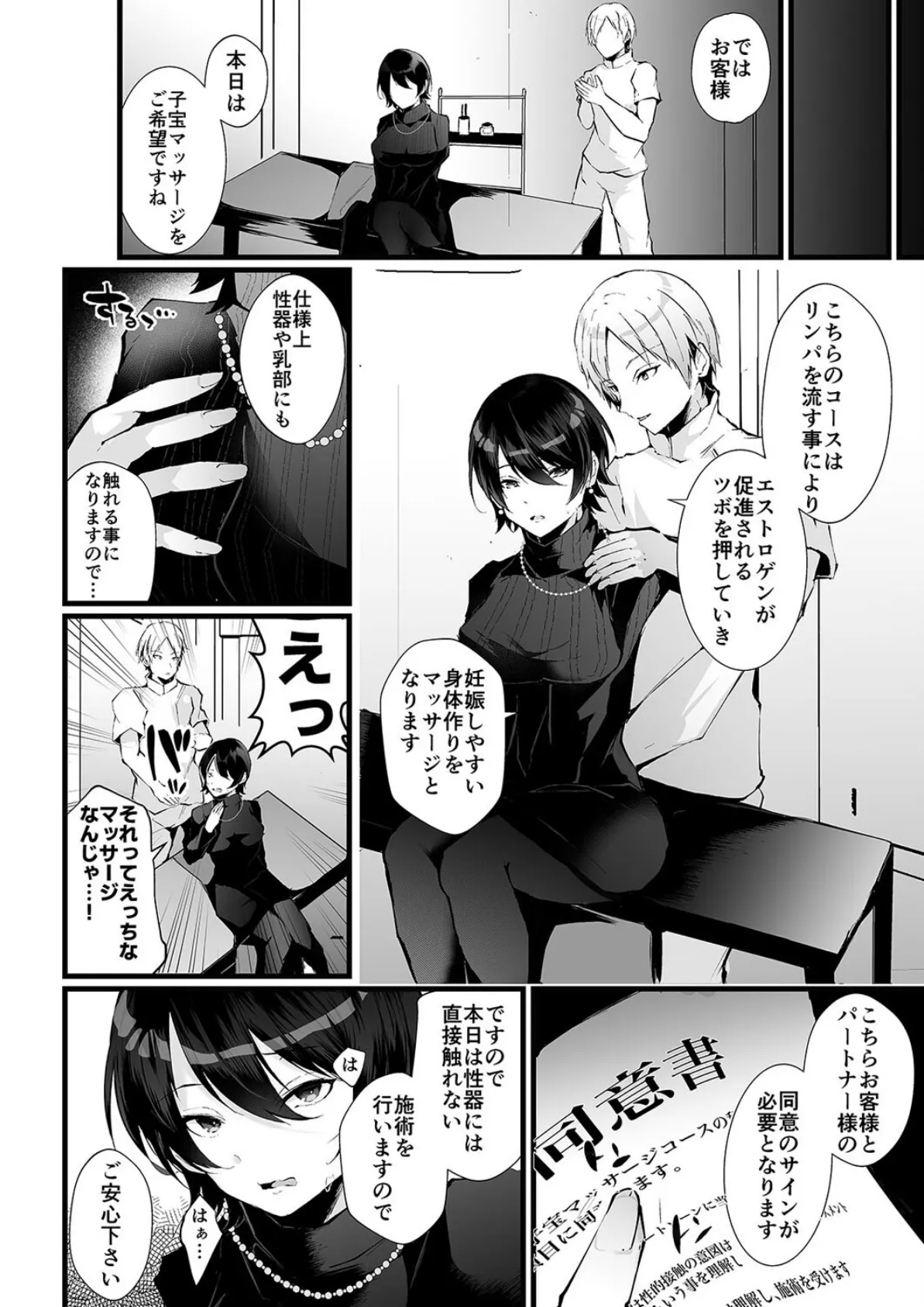 カッコウの烙印-妊活巨乳人妻が媚薬焦らしマッサージに心も身体も堕ちるまで-（1） 6ページ