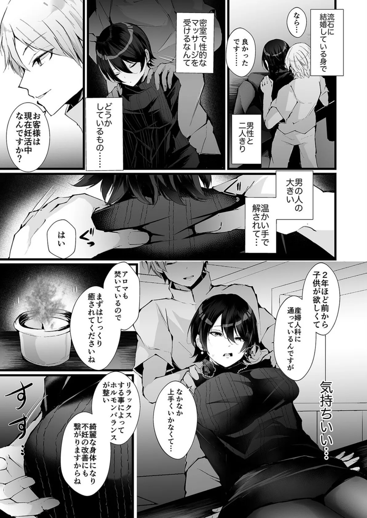カッコウの烙印-妊活巨乳人妻が媚薬焦らしマッサージに心も身体も堕ちるまで-（1） 7ページ