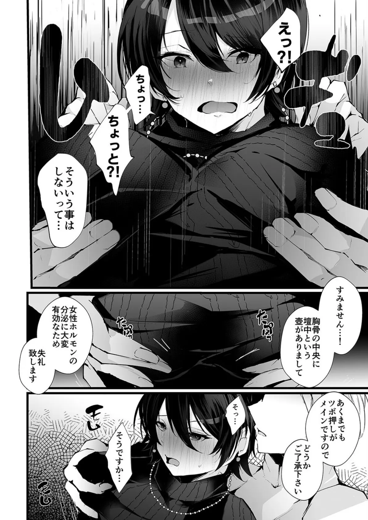 カッコウの烙印-妊活巨乳人妻が媚薬焦らしマッサージに心も身体も堕ちるまで-（1） 8ページ
