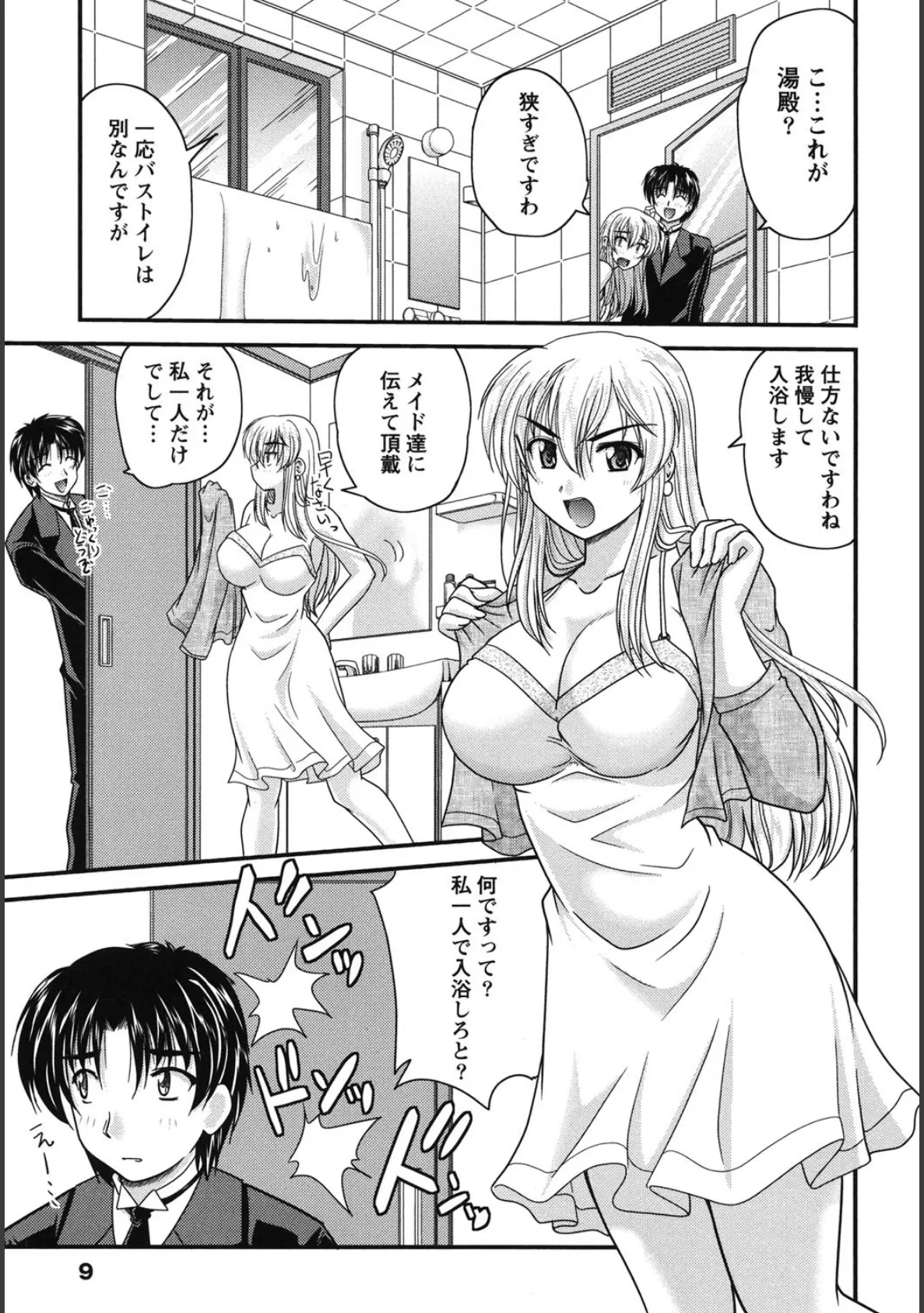 正しい令嬢の育て方 8ページ