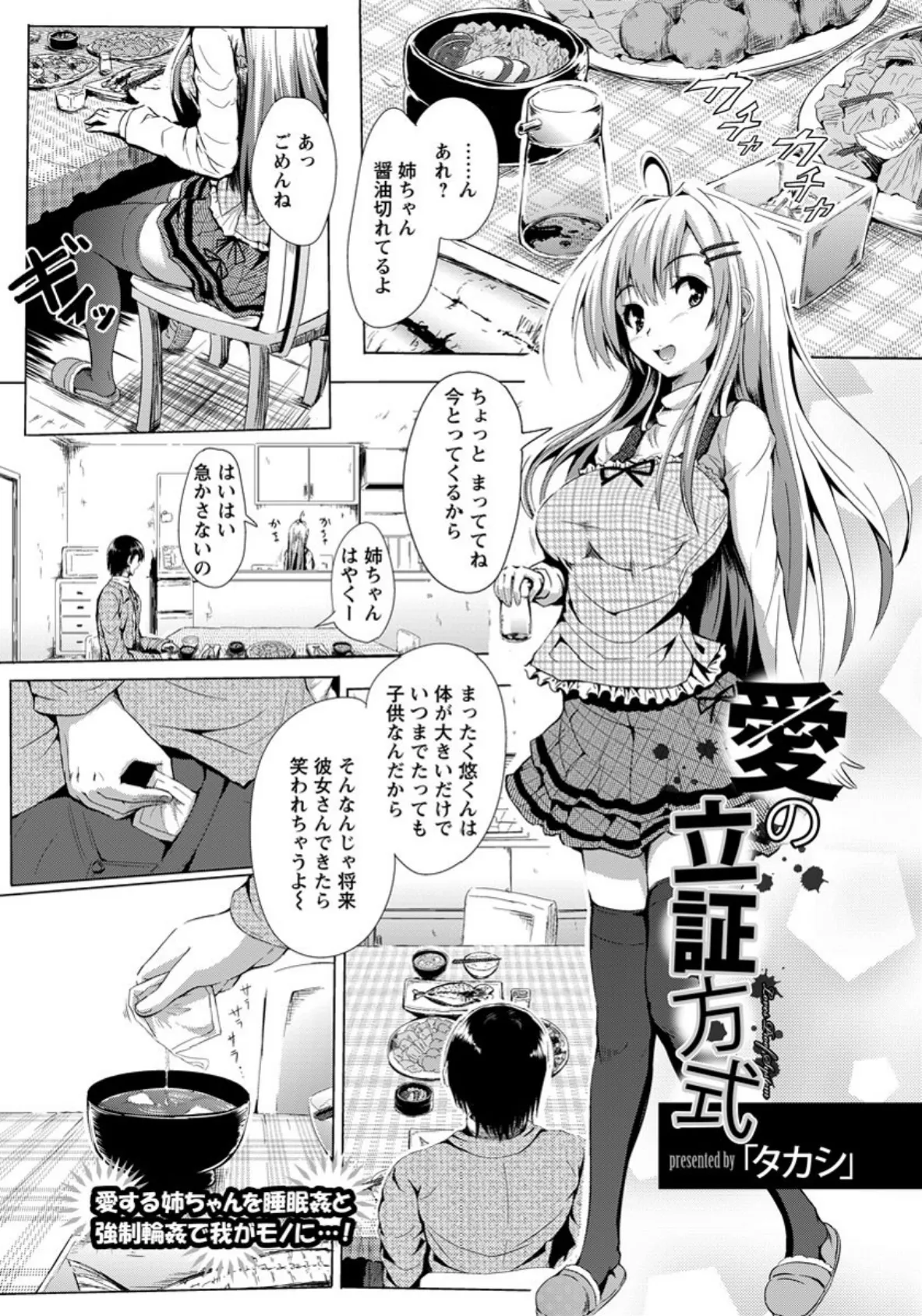 愛の立証方式【単話】