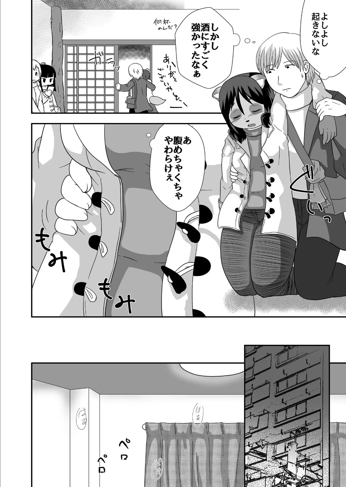 たぬっ娘たべて 6ページ