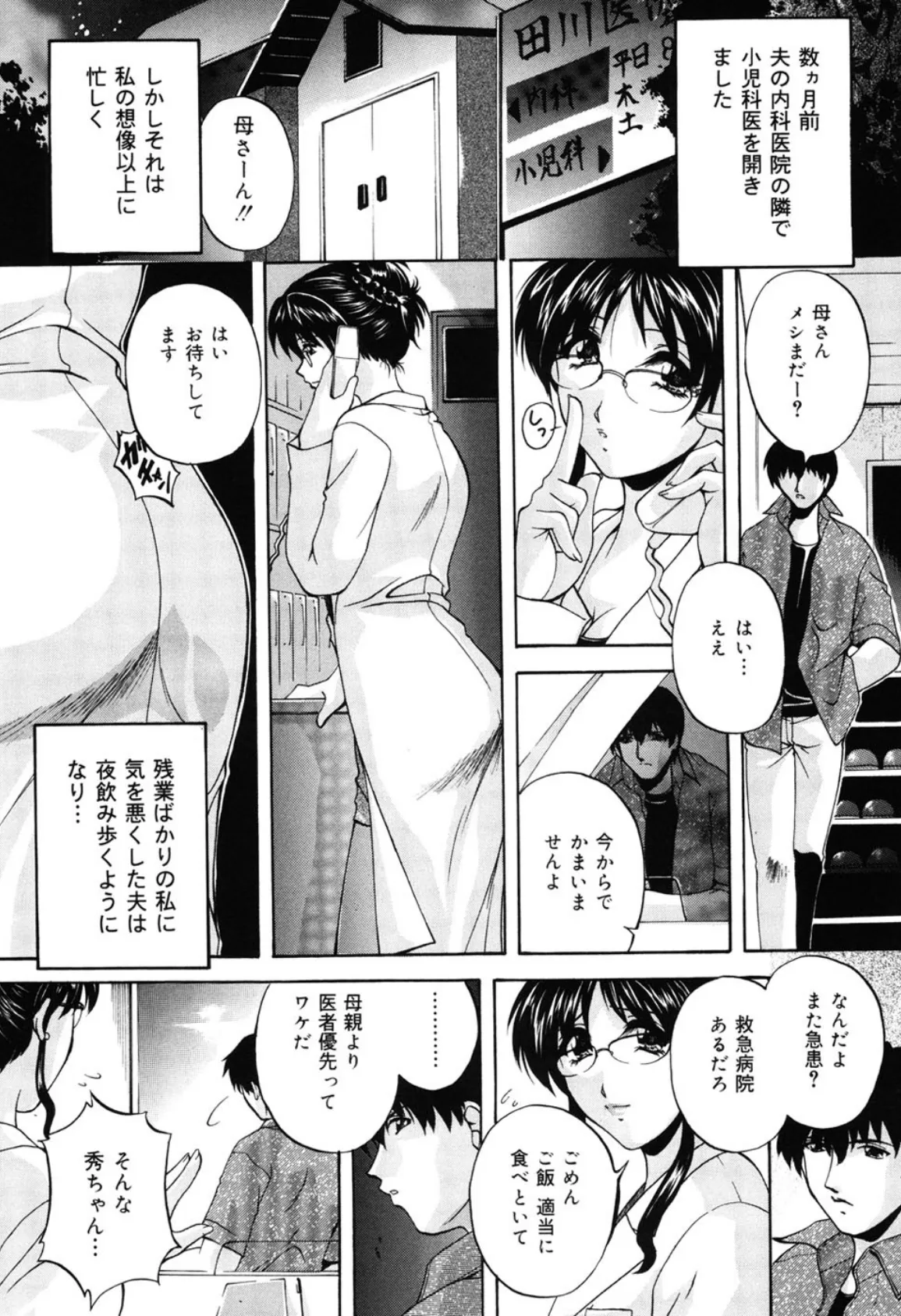 手ほどきはママに 5ページ