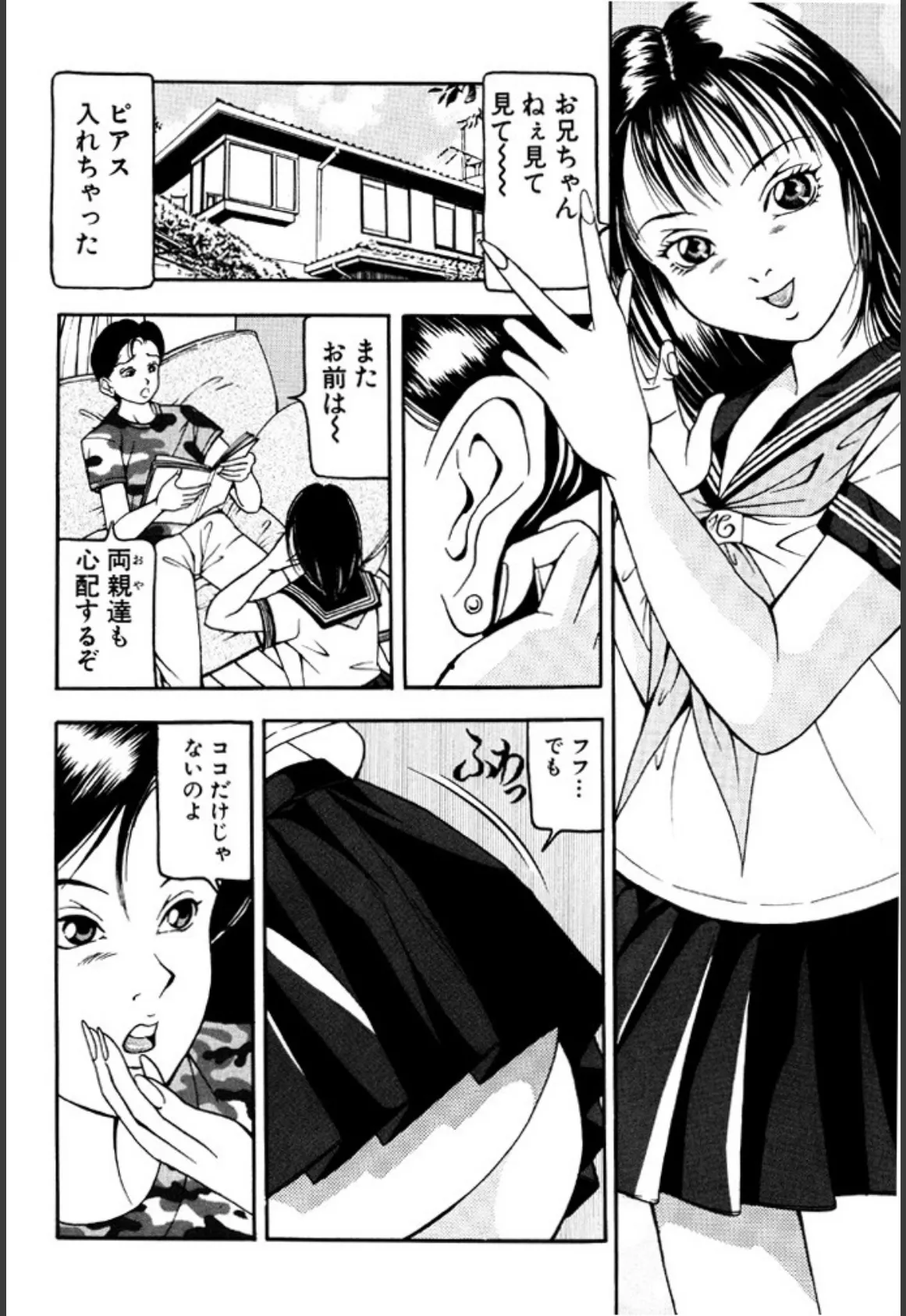 嬲り弄られ 3ページ