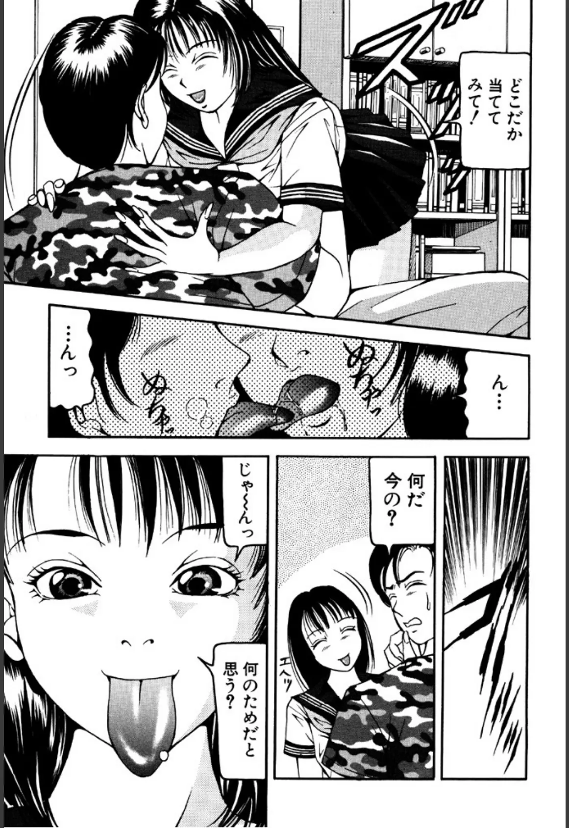 嬲り弄られ 4ページ
