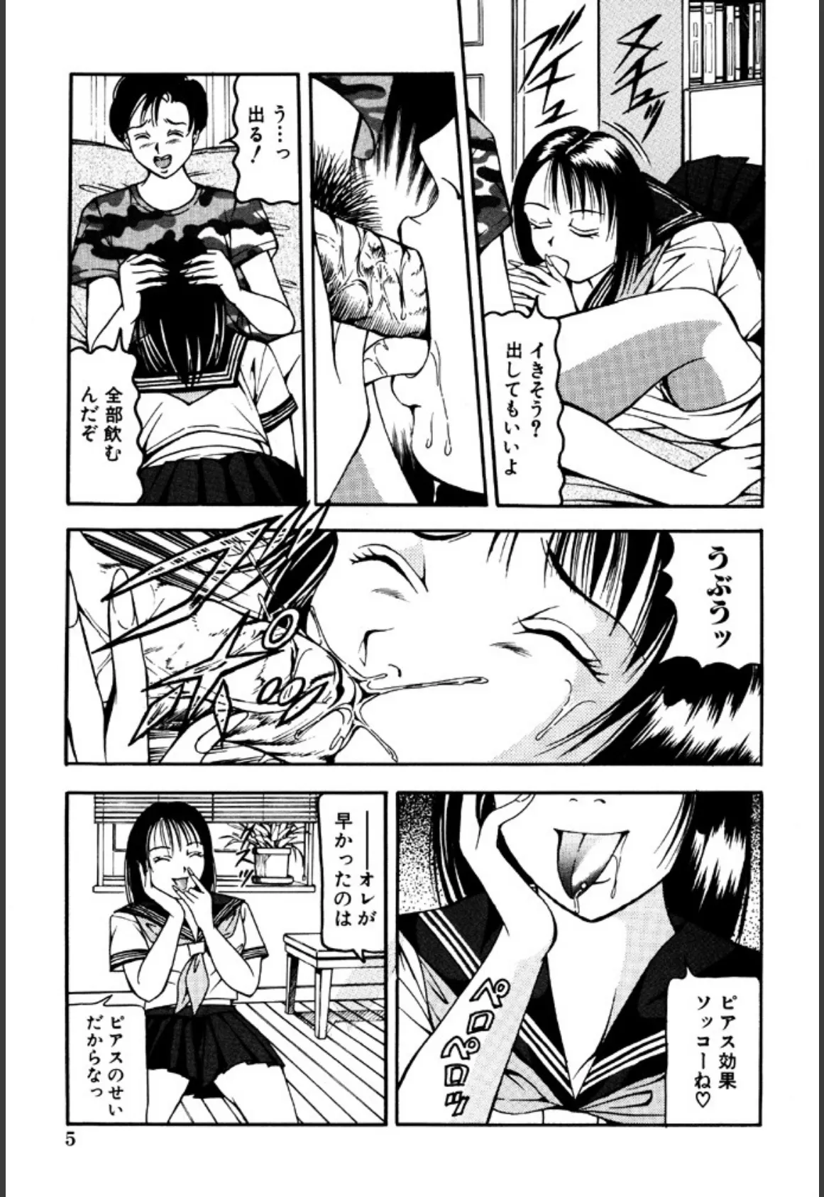 嬲り弄られ 6ページ