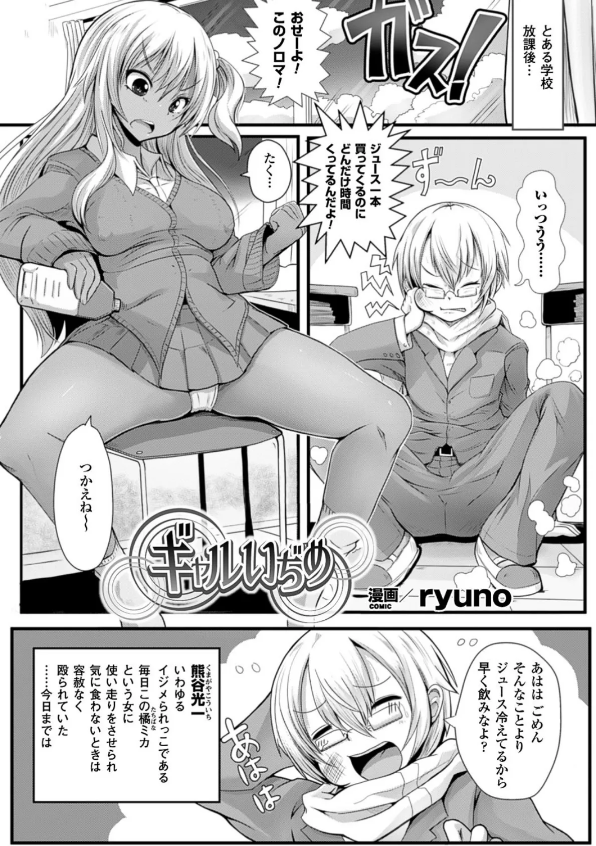 別冊コミックアンリアル いじめっ娘に不思議な力で復讐編デジタル版 Vol.2 11ページ