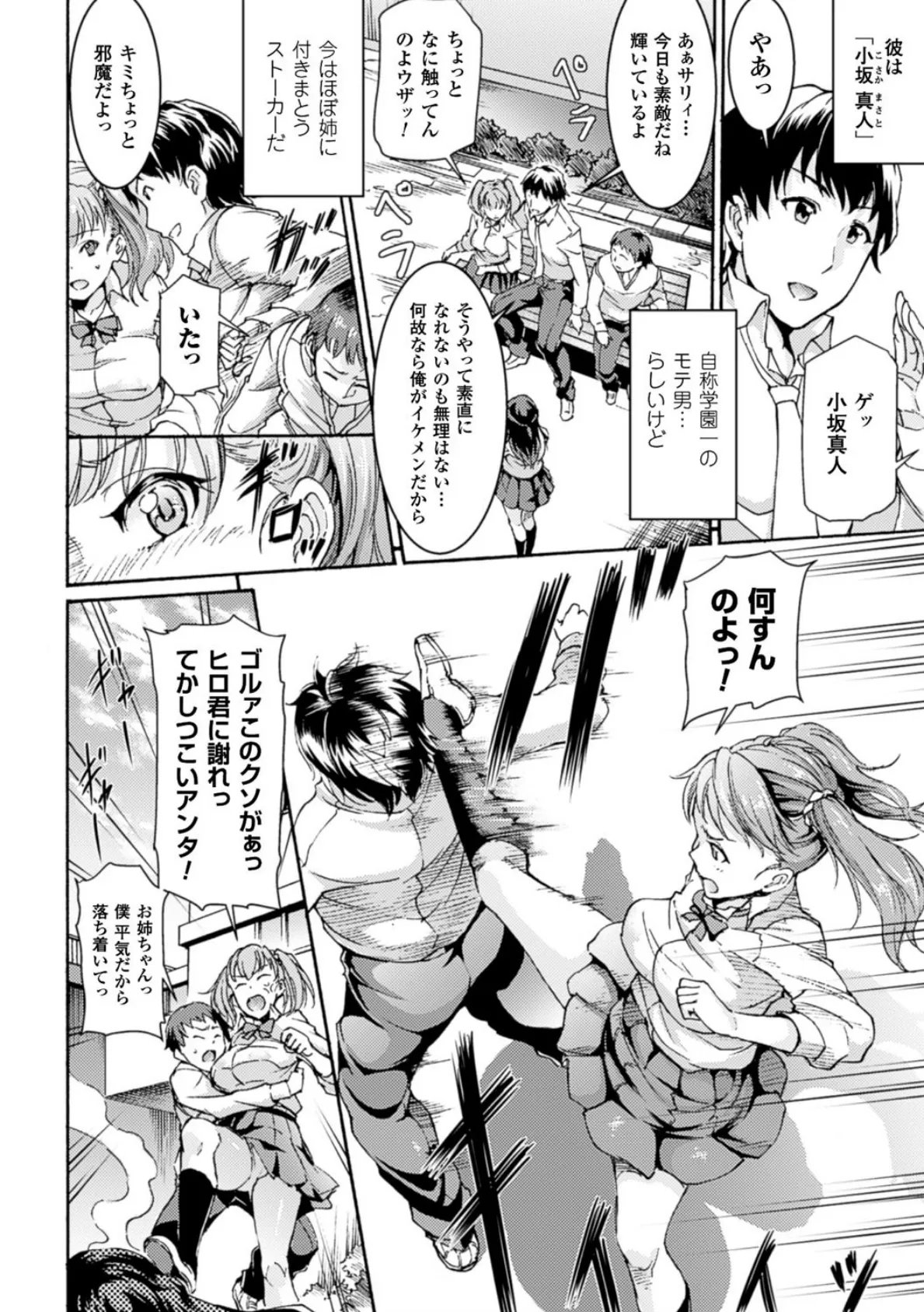 別冊コミックアンリアル いじめっ娘に不思議な力で復讐編デジタル版 Vol.2 20ページ