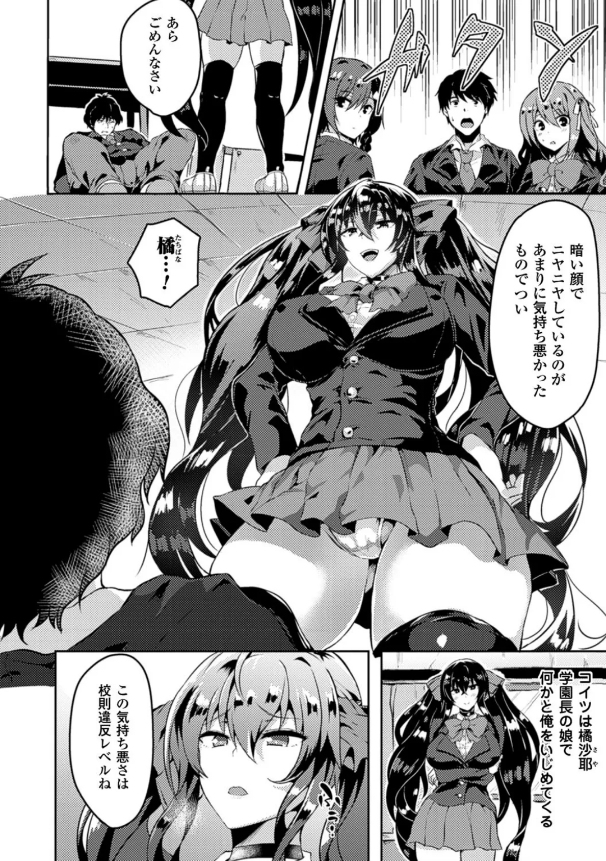 別冊コミックアンリアル いじめっ娘に不思議な力で復讐編デジタル版 Vol.2 4ページ