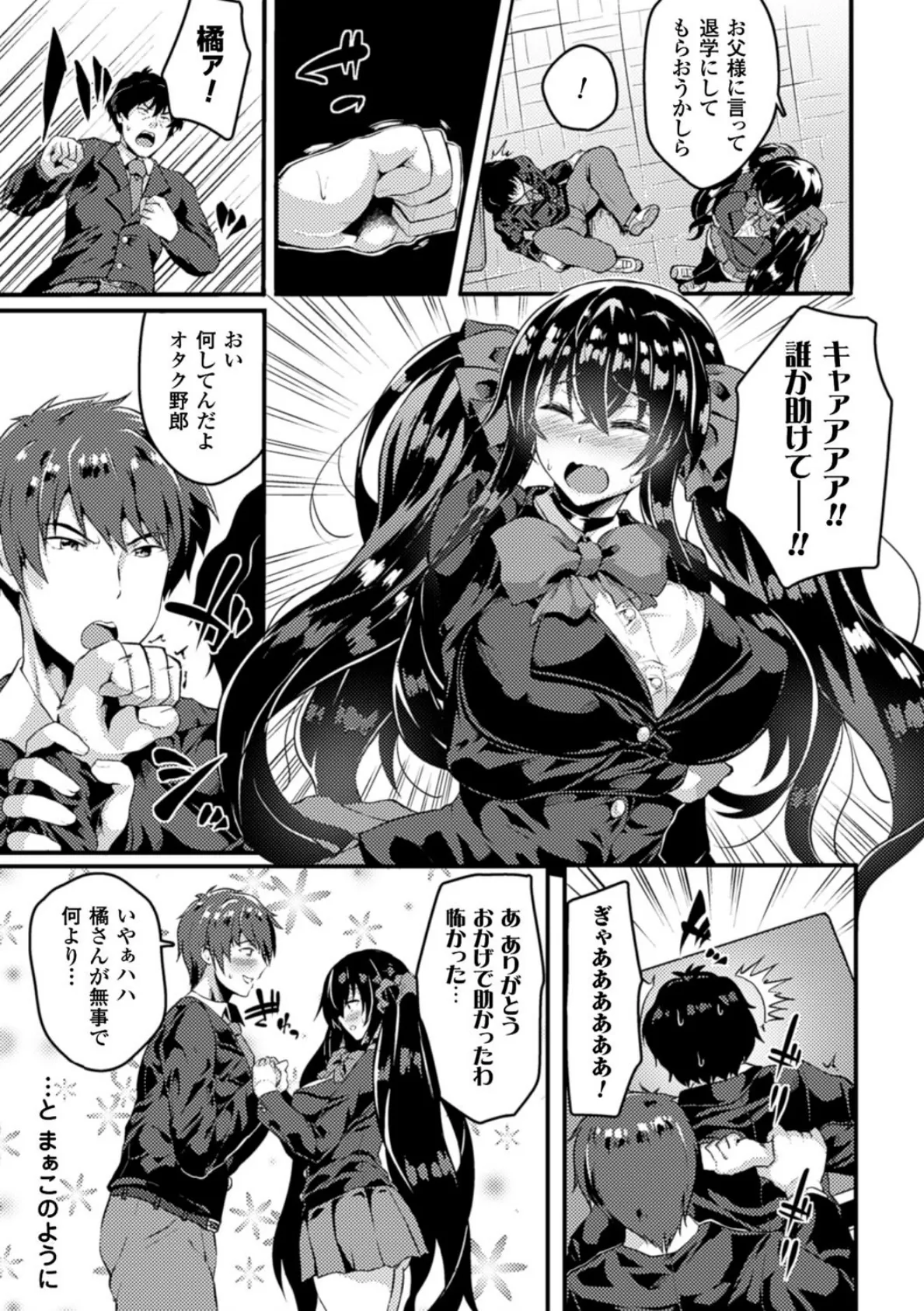 別冊コミックアンリアル いじめっ娘に不思議な力で復讐編デジタル版 Vol.2 5ページ