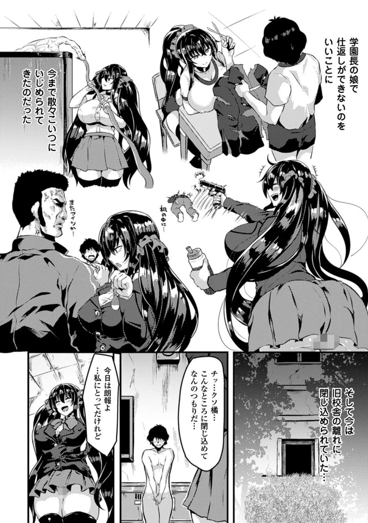 別冊コミックアンリアル いじめっ娘に不思議な力で復讐編デジタル版 Vol.2 6ページ