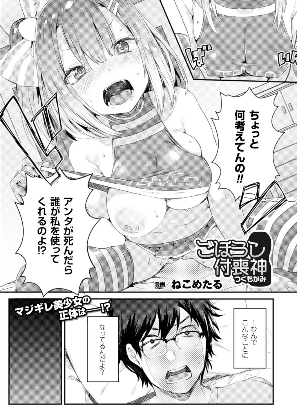 ごほうし付喪神【単話】