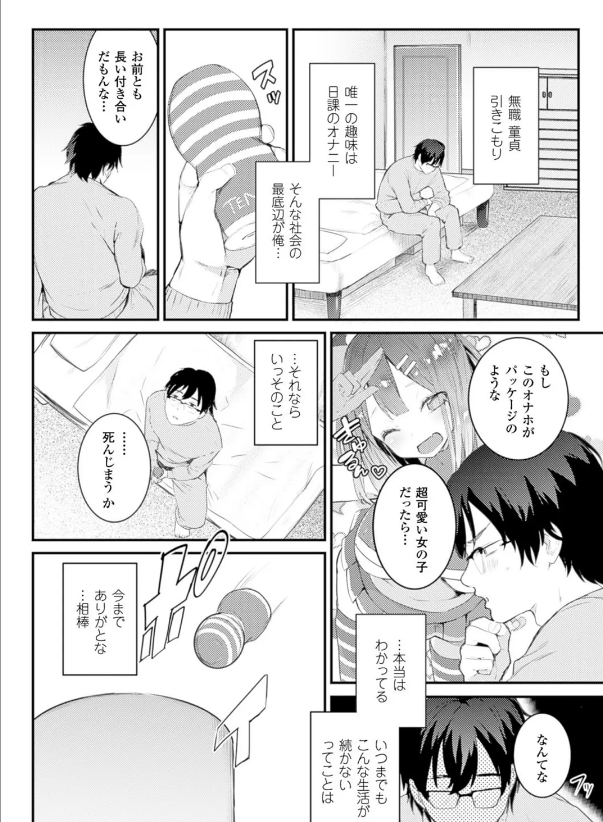 ごほうし付喪神【単話】 2ページ