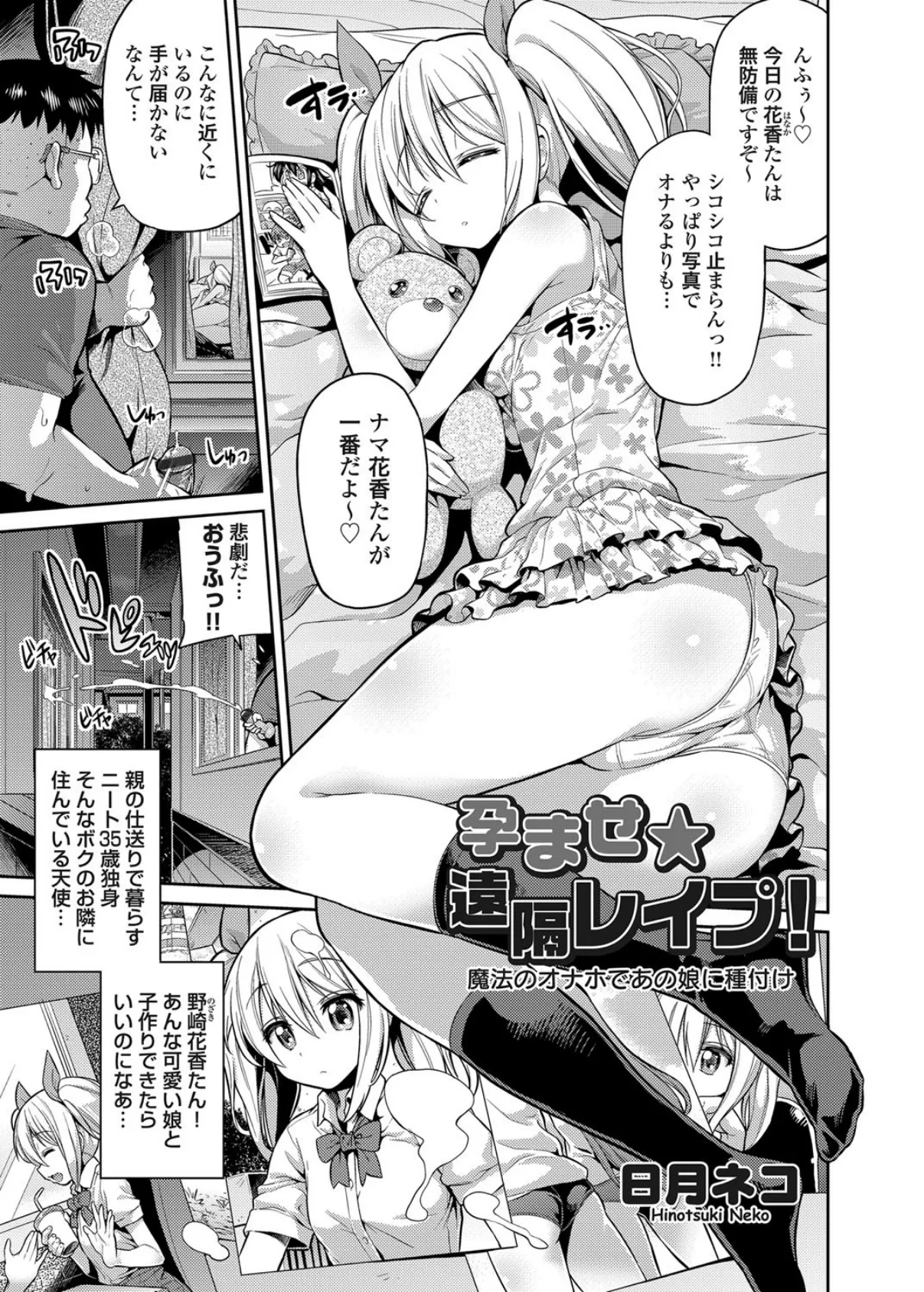 孕ませ★遠隔レ●プ! 魔法のオナホであの娘に種付け