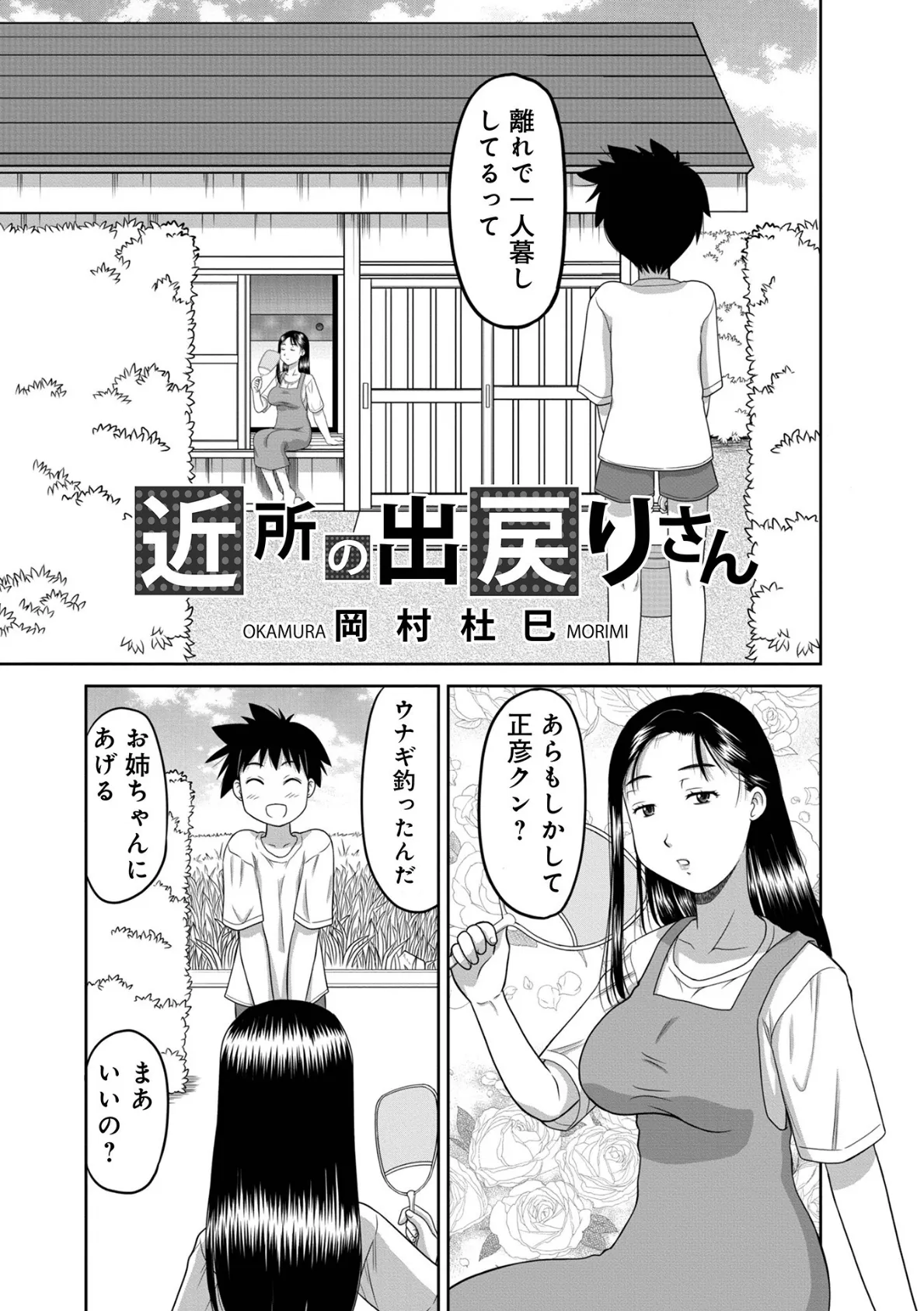 近所の出戻りさん 3ページ