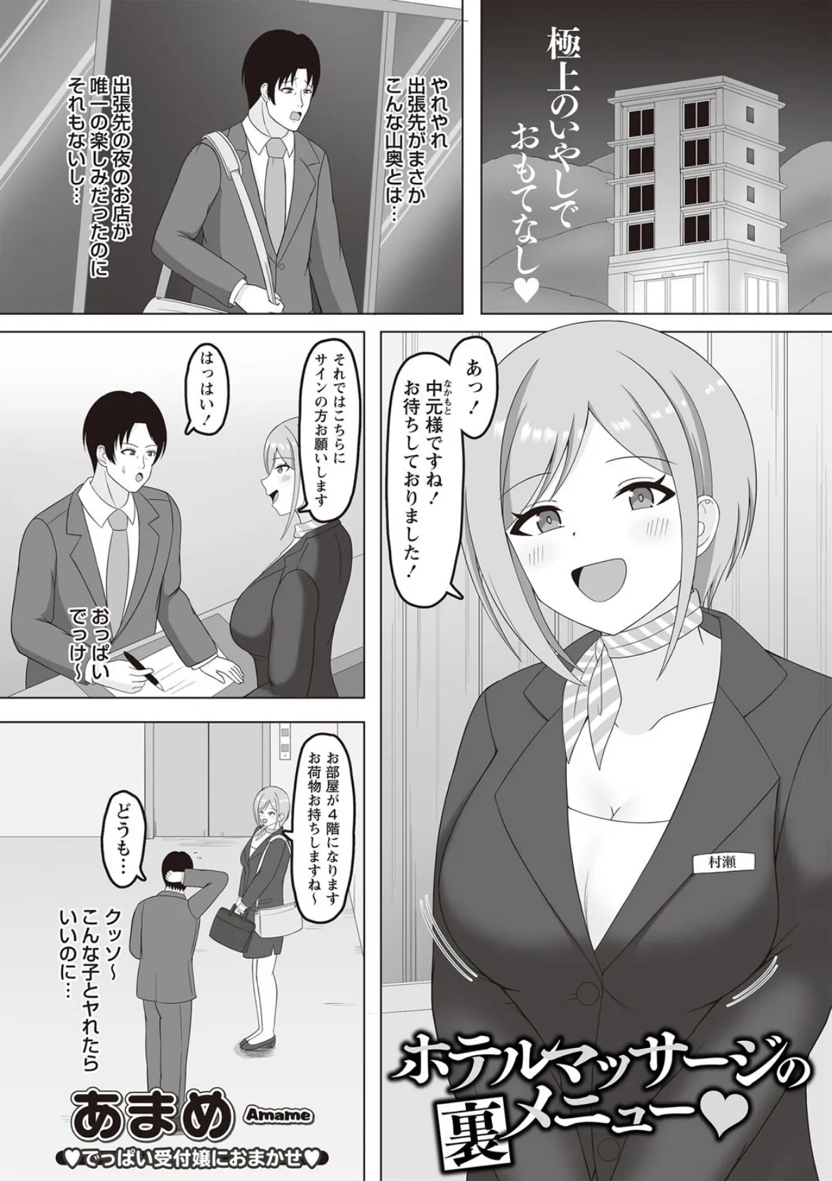 ホテルマッサージの裏メニュー◇