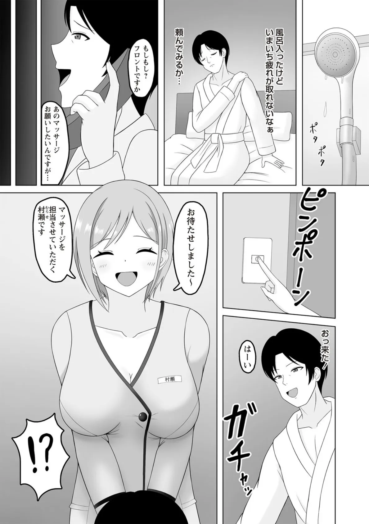ホテルマッサージの裏メニュー◇ 3ページ