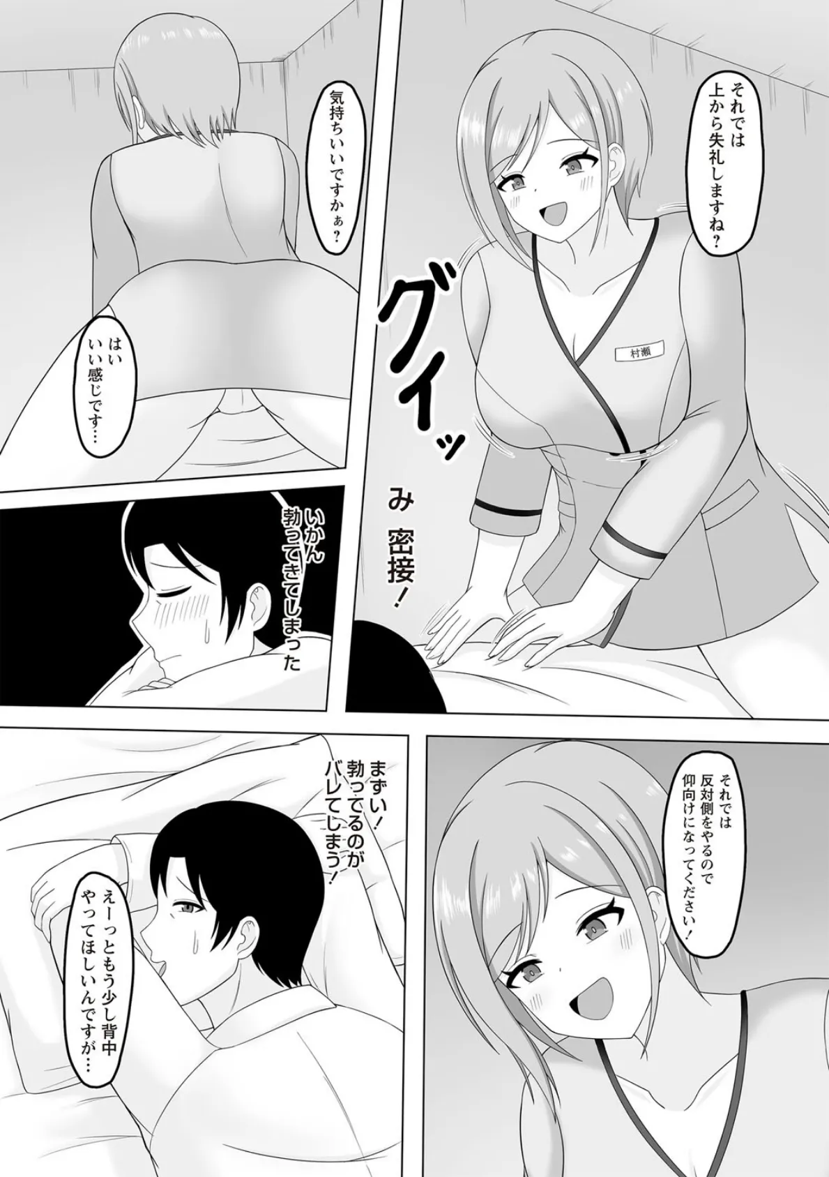 ホテルマッサージの裏メニュー◇ 5ページ
