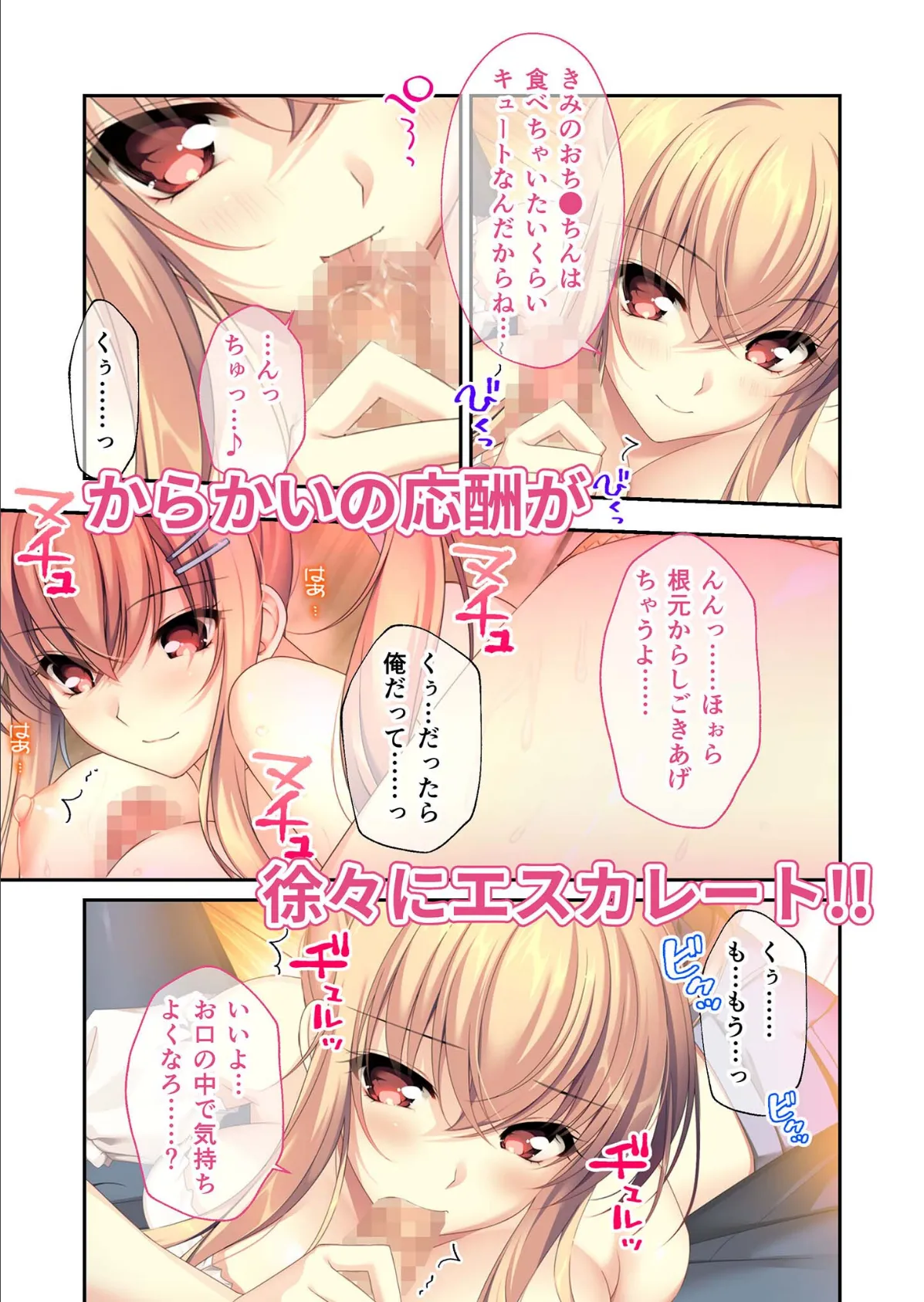 となりのLOVE JUICE 〜ソシャゲの君は隣人♀さん!?エッチで純愛なハーレムDays〜 モザイク版 10ページ
