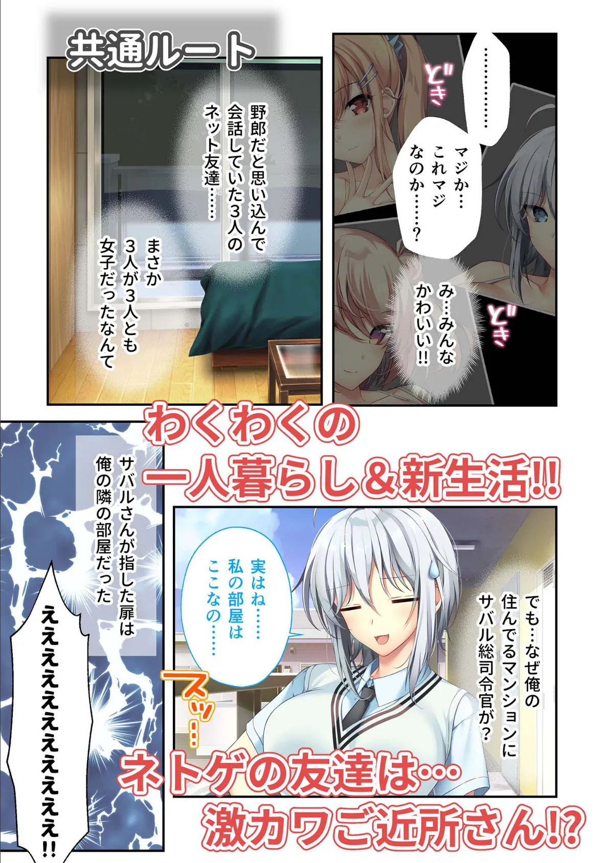 となりのLOVE JUICE 〜ソシャゲの君は隣人♀さん!?エッチで純愛なハーレムDays〜 モザイク版 3ページ