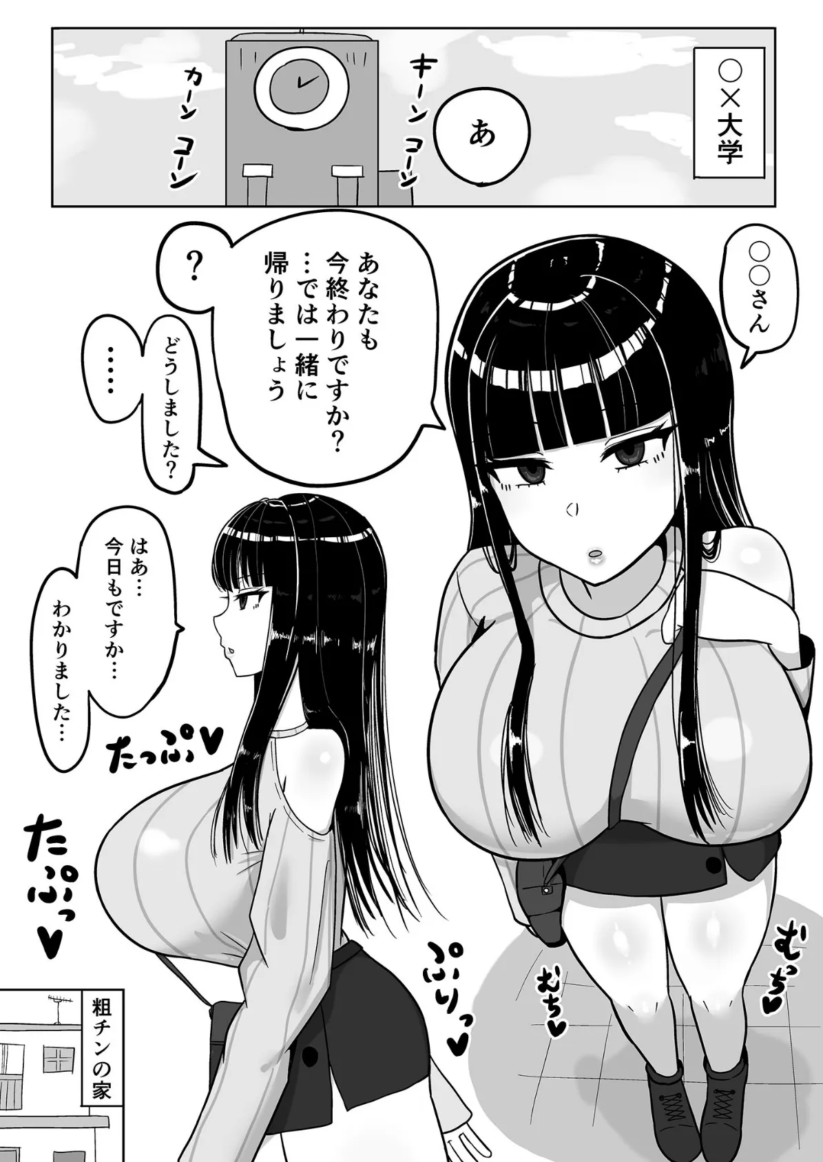 知的な彼女はお下品肉便器 モザイク版 4ページ
