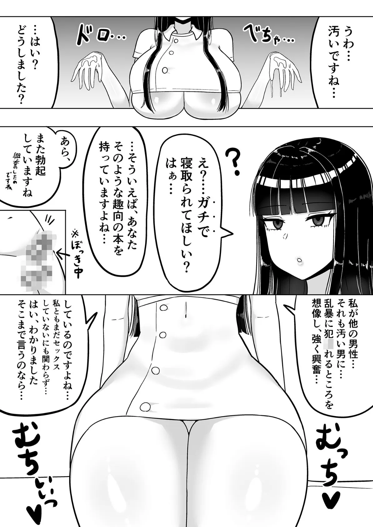 知的な彼女はお下品肉便器 モザイク版 6ページ