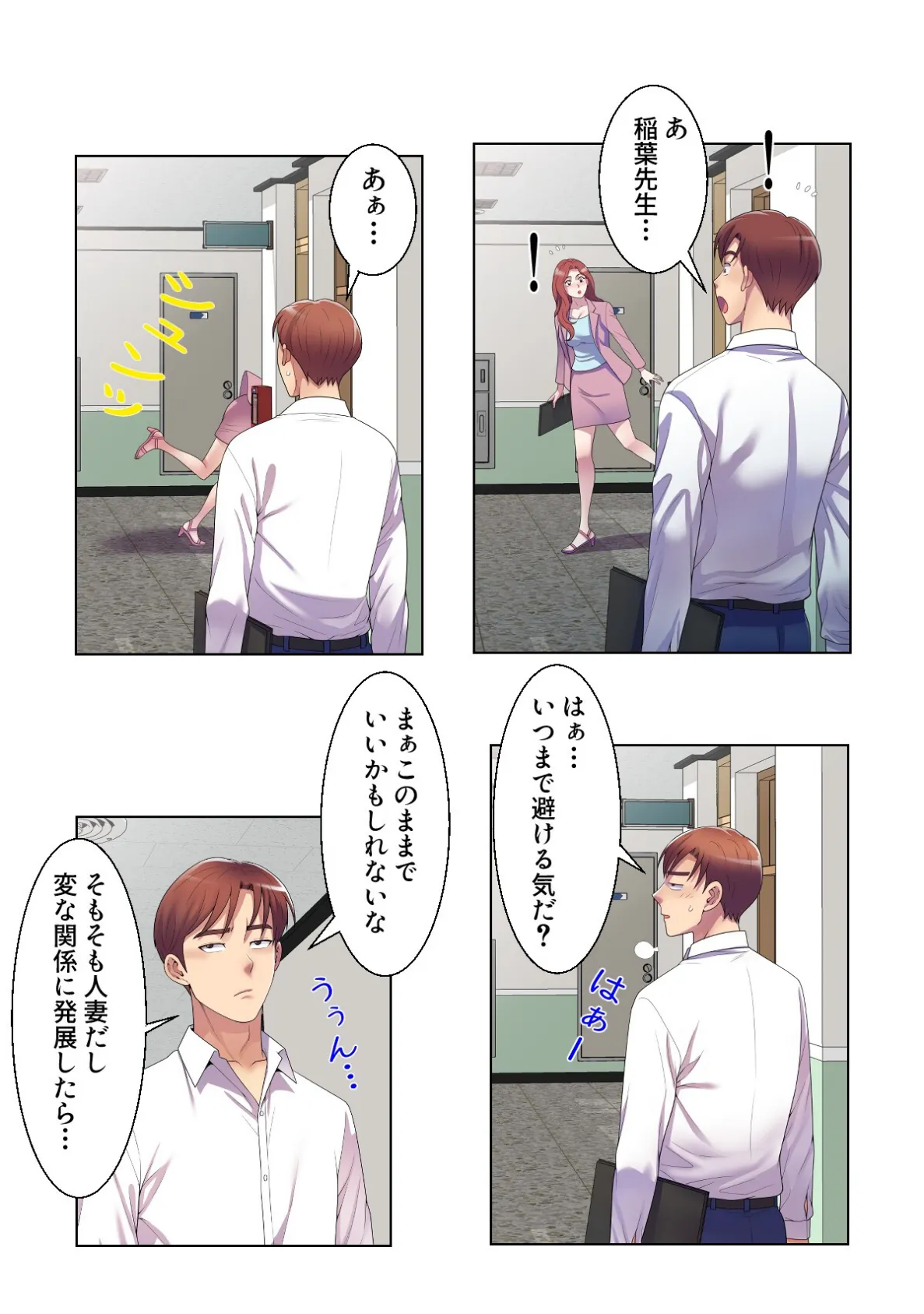 セックス・アンド・スクール【特別修正版】（7） 3ページ