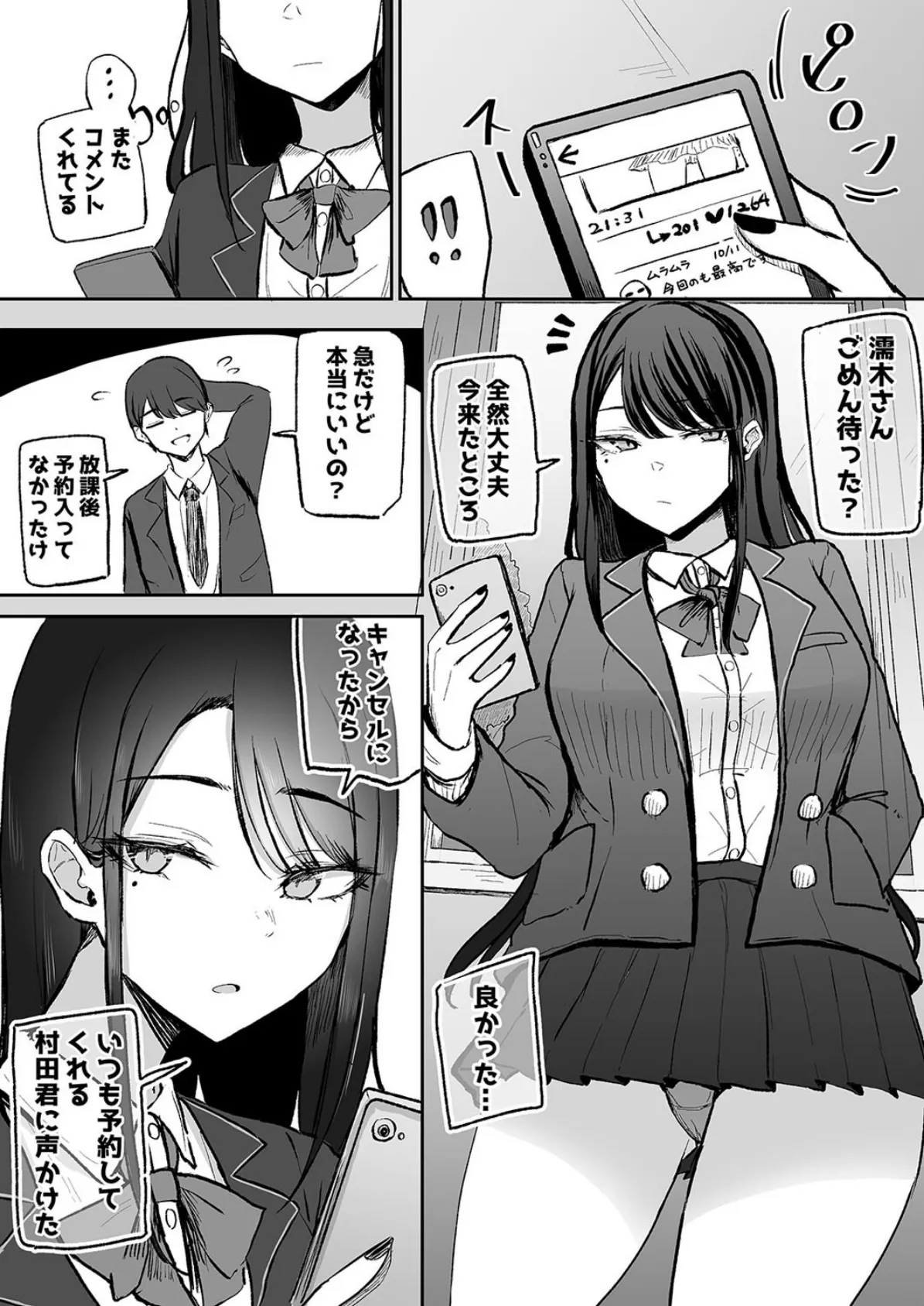 抜いてくれるダウナーちゃん（1） 3ページ