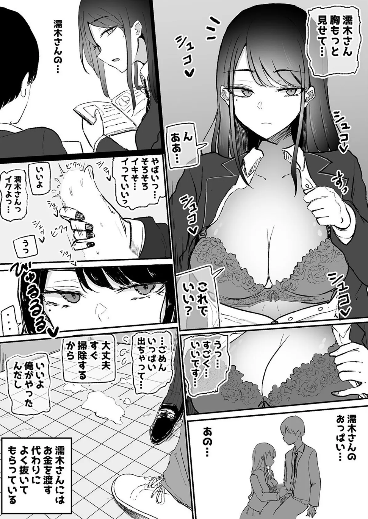 抜いてくれるダウナーちゃん（1） 5ページ