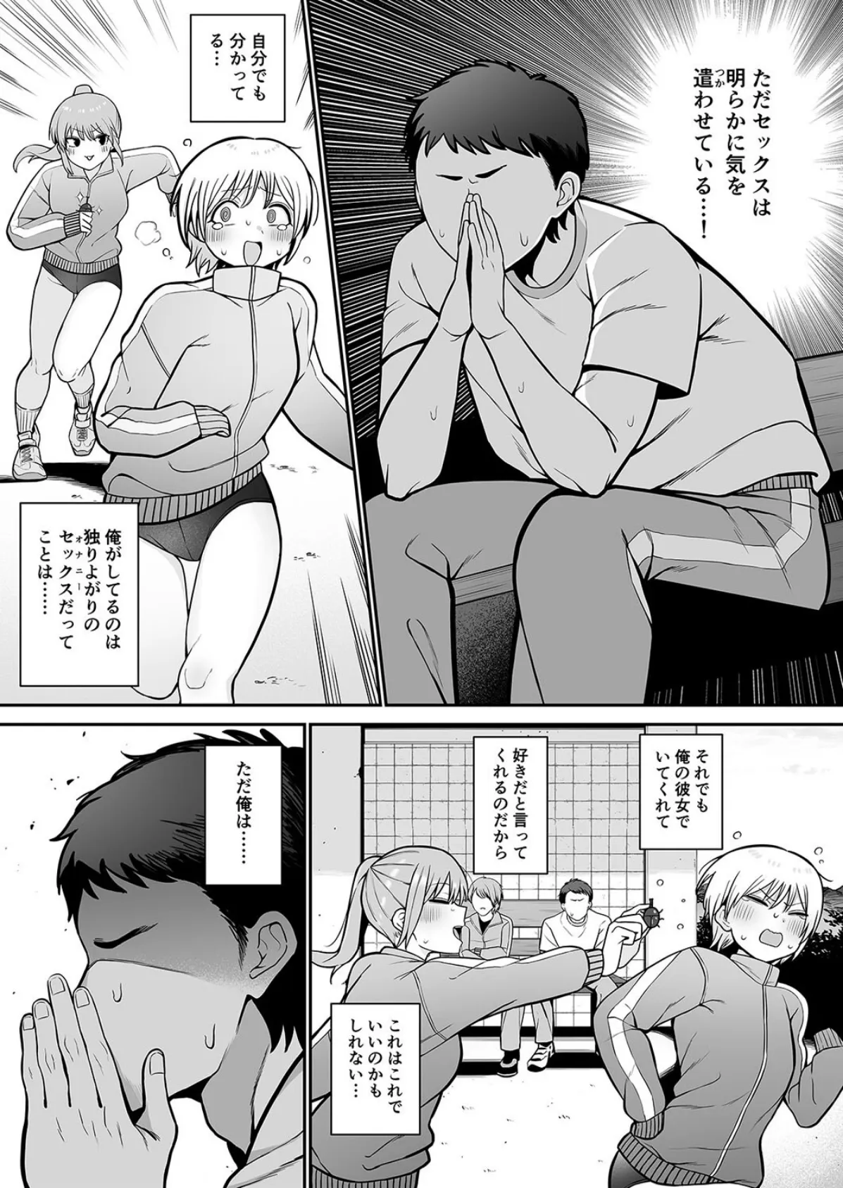 セックスでイけない彼女がマゾ雌になるまで（1） 5ページ