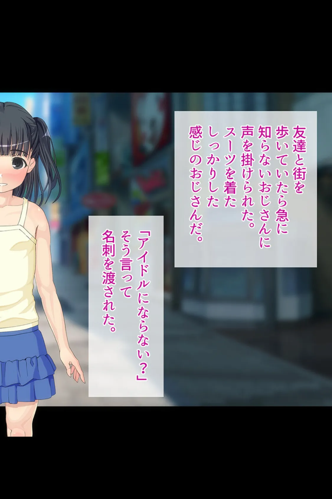 小さなカラダ、夢いっぱい 〜裏ビデオのアイドルたち〜【得合本版】 6ページ
