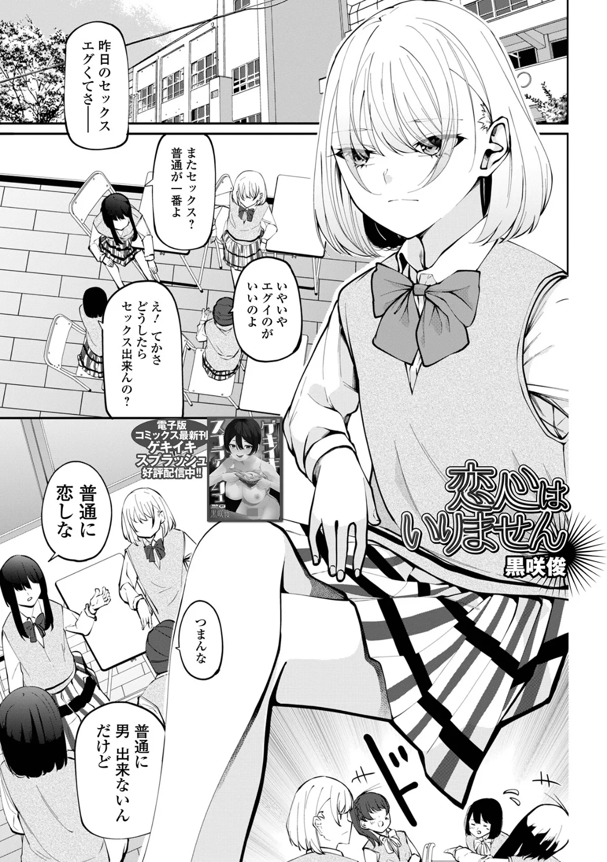 恋心はいりません